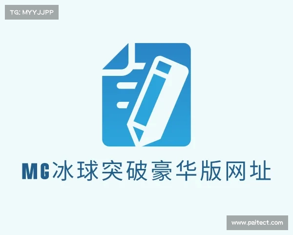 发现mg冰球突破豪华版网址